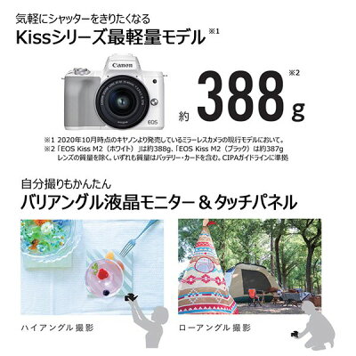 キヤノン EOS Kiss M2 ホワイト  EF-M15-45 IS STM レンズキット(1台)